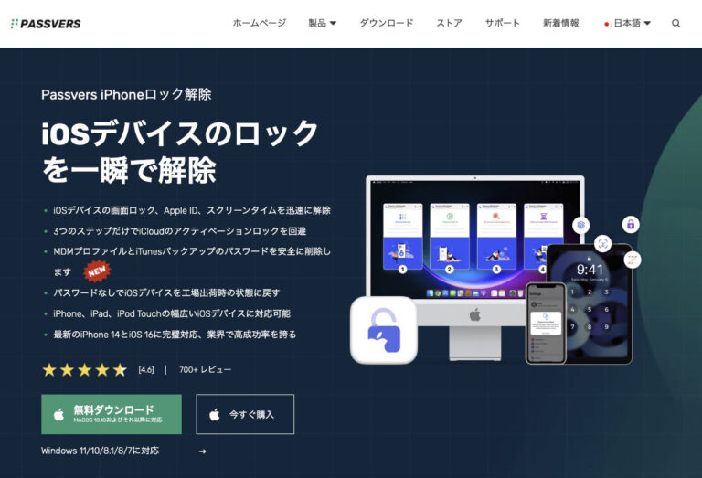 Passvers iPhone ロック解除ソフトをレビュー iOSのロック解除に困ったときに使う便利アプリ ルイログ