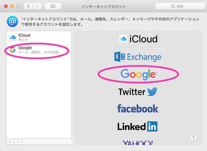 MacにGoogleセッティング2