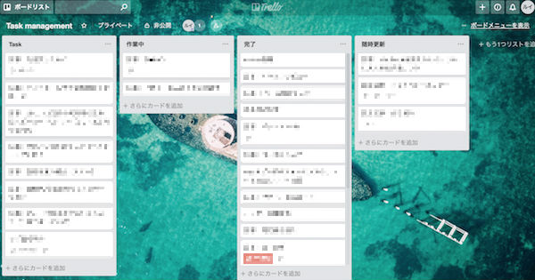 Trello_無料で使えるタスク管理ツール