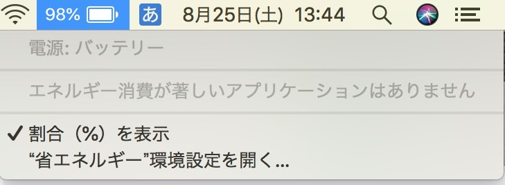 MacBook 12 2017 電池持ち良好 10時間利用可能