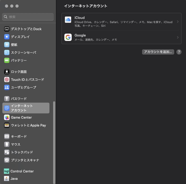 MacでGoogleアカウントの設定