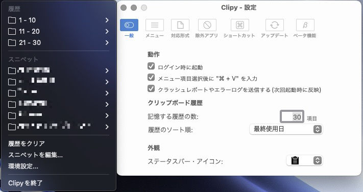 Clipyコピペ拡張アプリの設定画面
