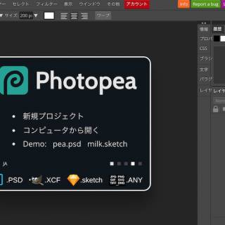 Photopeaは無料で使える画像編集ツール。Photoshopライクで使いやすい。