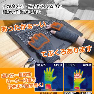 USBヒーター手袋で指先まで暖かい