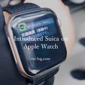 Apple Watch series4 にSuicaを導入したら超絶便利だった