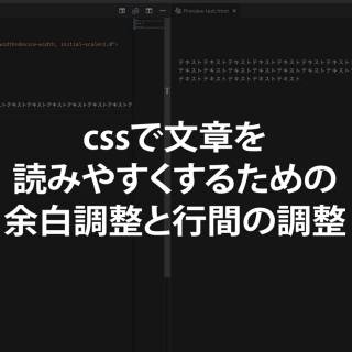 コピペで簡単!cssで文章を読みやすくするための余白調整と行間の調整をする方法