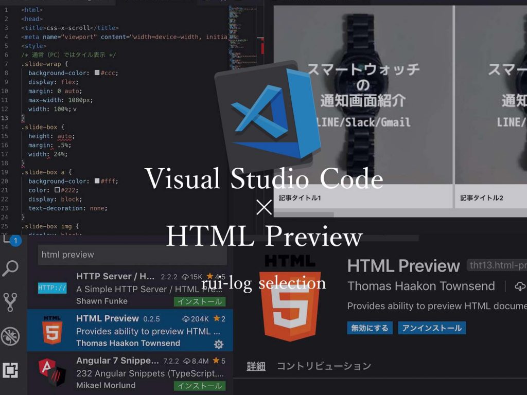 Visual Studio Codeの拡張機能「HTML Preview」でリアルタイムプレビューをする