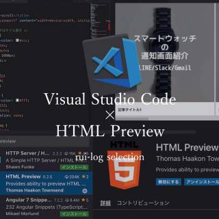 Visual Studio Codeの拡張機能「HTML Preview」でリアルタイムプレビューをする