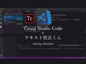 VisualStudioCodeの機能拡張「テキスト校正くん」で正しい日本語文章を
