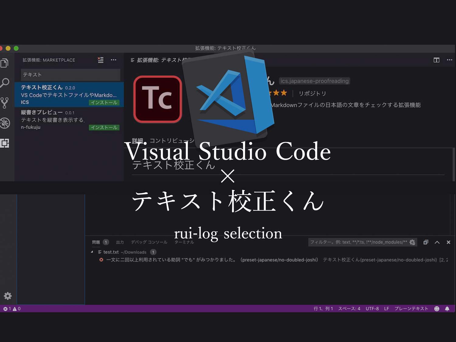 Visual Studio Codeの拡張機能 テキスト校正くん で日本語文章の矯正を ルイログ