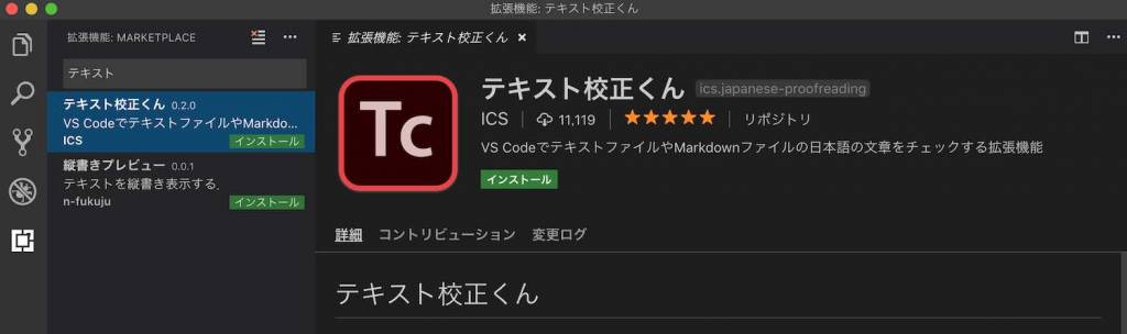 VisualStudioCodeの機能拡張「テキスト校正くん」で正しい日本語文章を