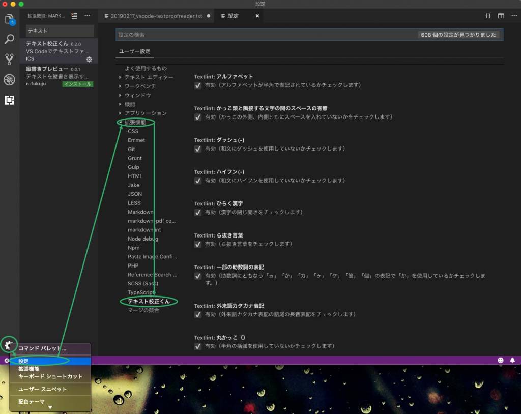 VisualStudioCodeの機能拡張「テキスト校正くん」設定パネルを開く