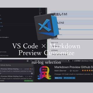 VS Code×Markdownのプレビューをカスタマイズする