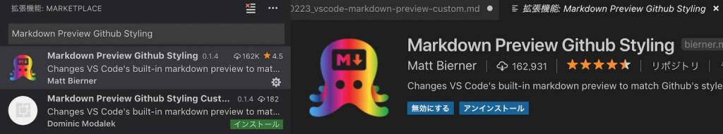 Markdown Preview Github StylingでMarkdownのプレビューをカスタマイズ