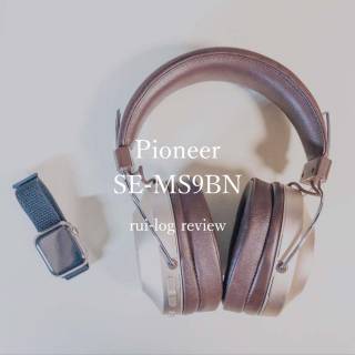 PioneerのノイズキャンセリングBluetoothヘッドホン「SE-MS9BN」をレビュー