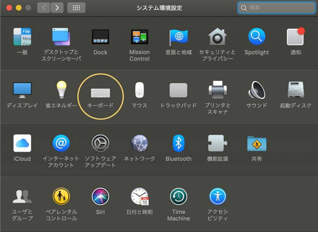 Macのシステム環境設定、キーボード設定の場所