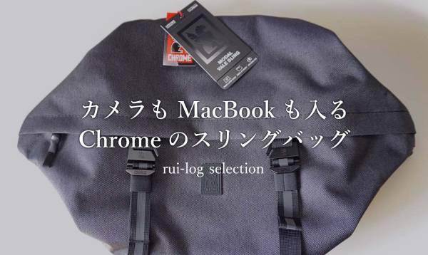 カメラもMacBookも入るChromeのスリングバッグVALE SLING BG267BKをレビュー