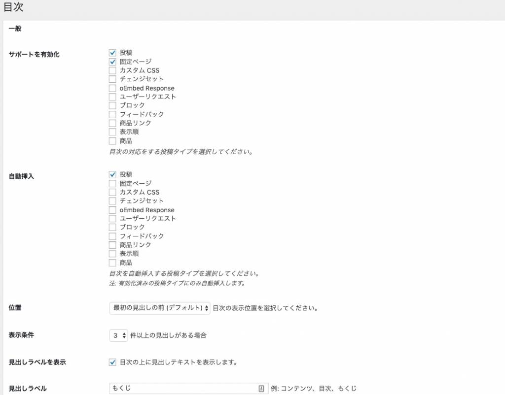 Easy Table of Contentsの設定
