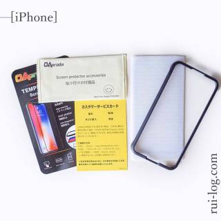 OAprodaのiPhoneX全面保護フィルムをルイログがレビュー