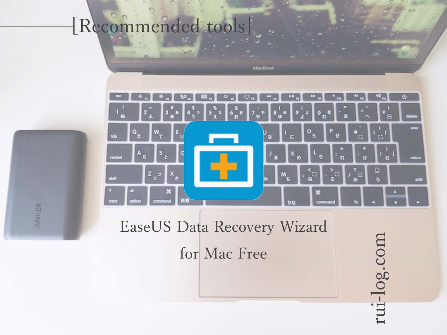 EaseUS-DataRecoveryWizard-forMacFreeをルイログがレビュー