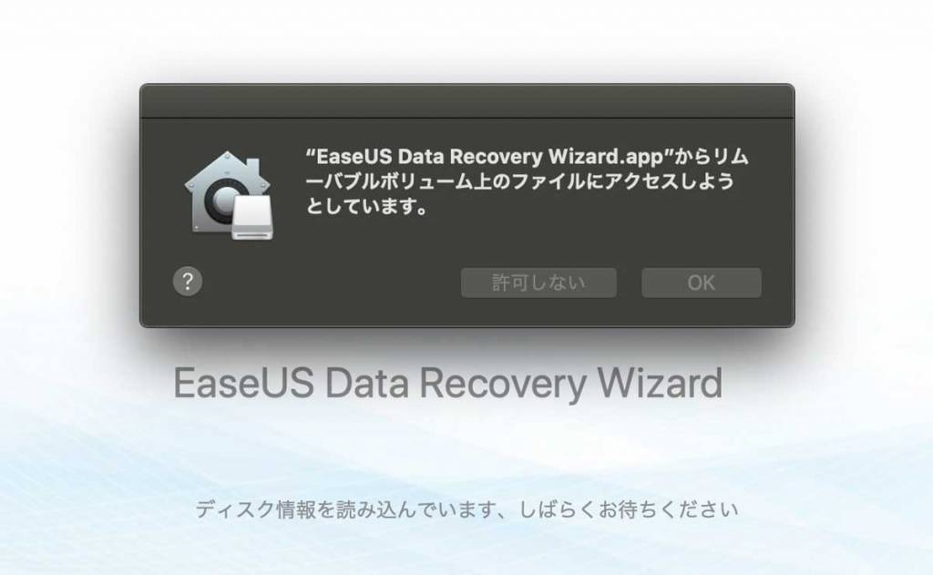 EaseUS-DataRecoveryWizard-forMacでデータ復元