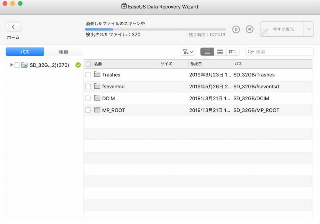 EaseUS-DataRecoveryWizard-forMacでデータ復元