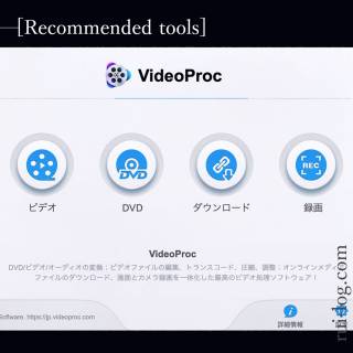 多機能動画処理ソフトVideoProcをルイログがレビュー