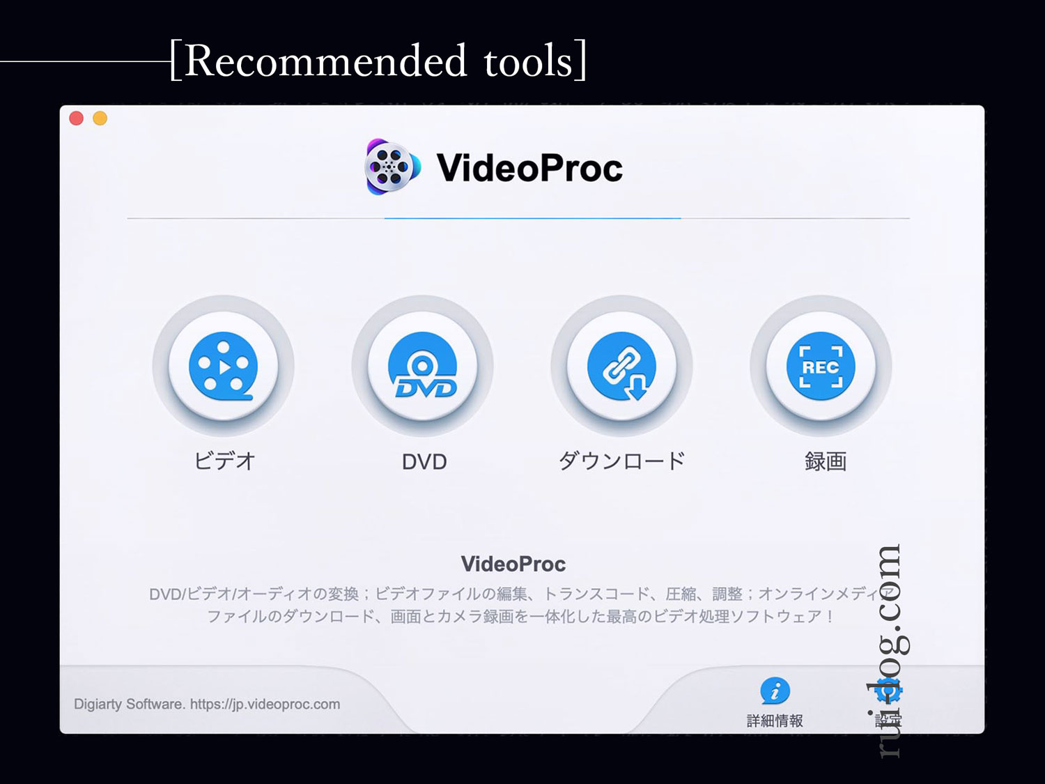 多機能動画処理ソフトVideoProcをルイログがレビュー