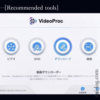 VideoProc、downlorder機能をルイログがレビュー