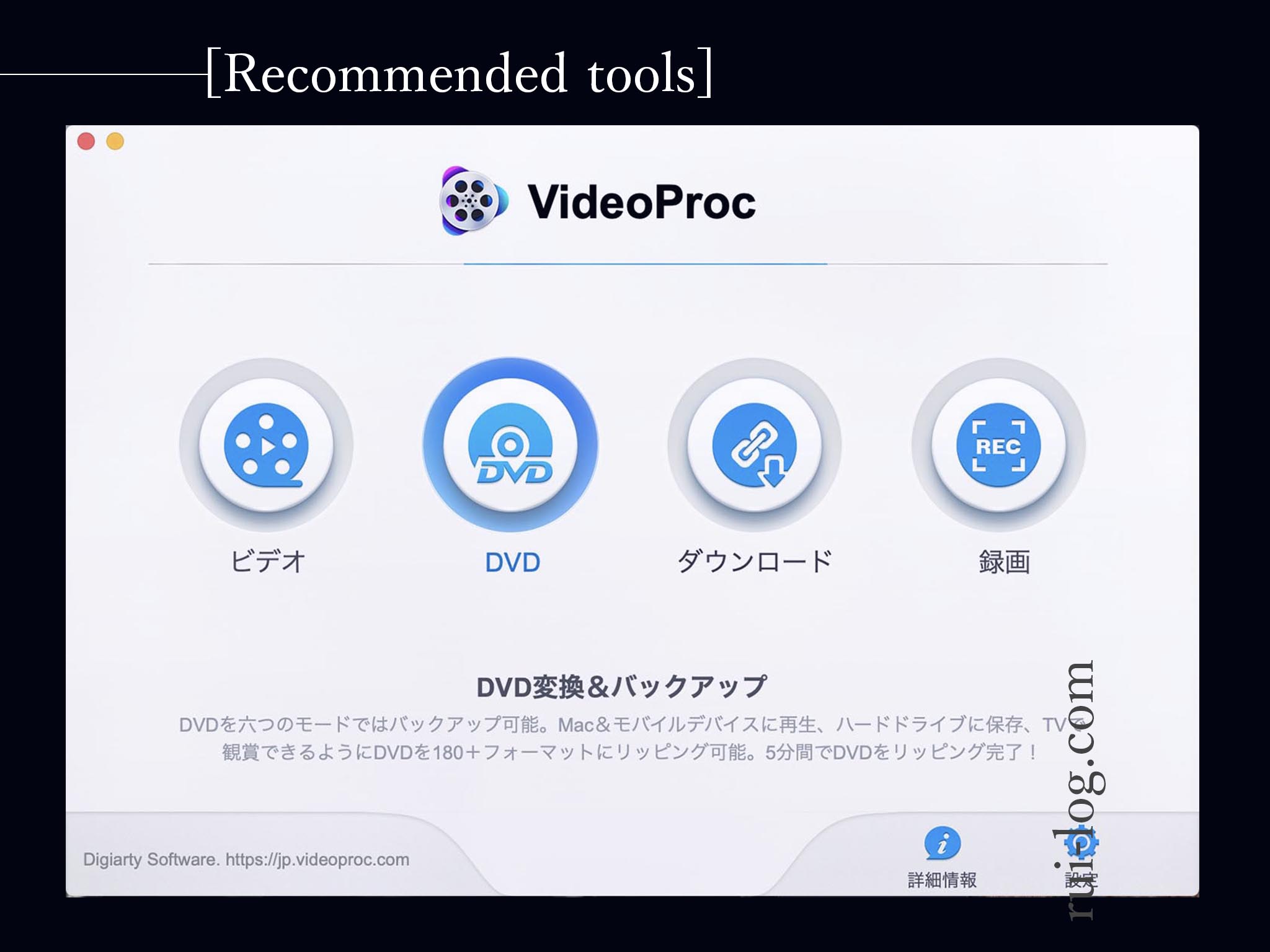 VideoProc、DVD変換＆バックアップ機能をルイログがレビュー