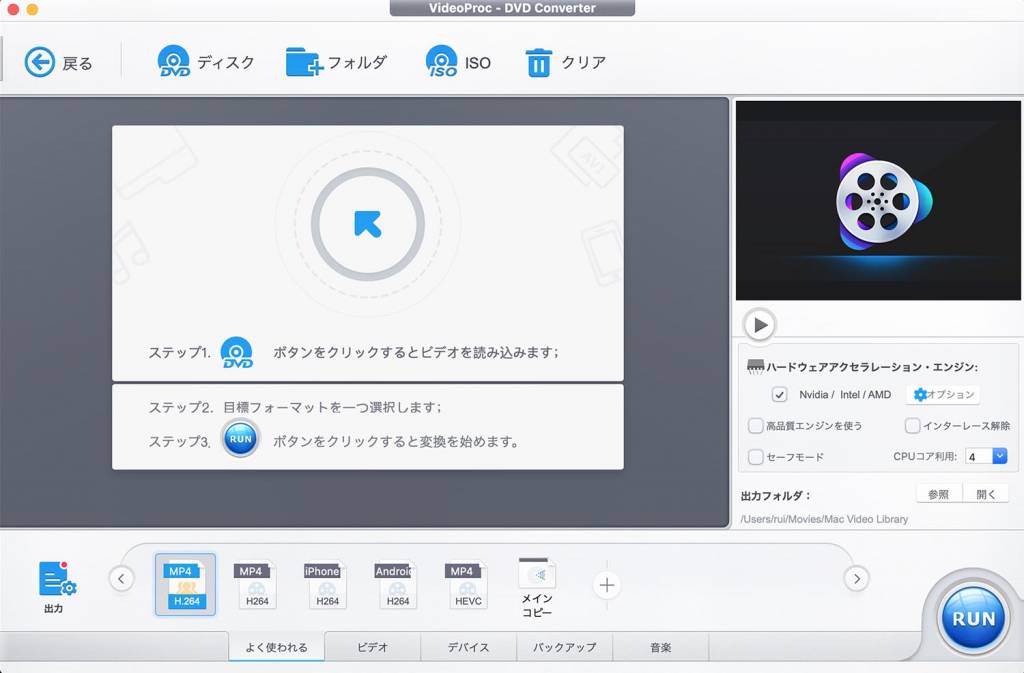 VideoProc、DVDconverter機能のスクリーンショット