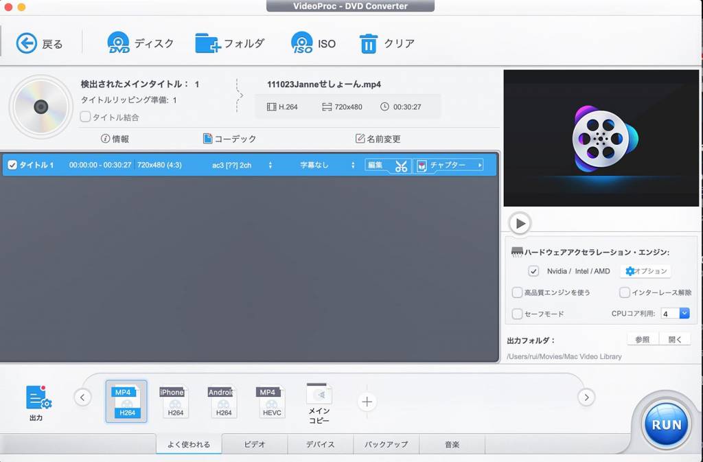 VideoProc、DVDconverter機能のスクリーンショット