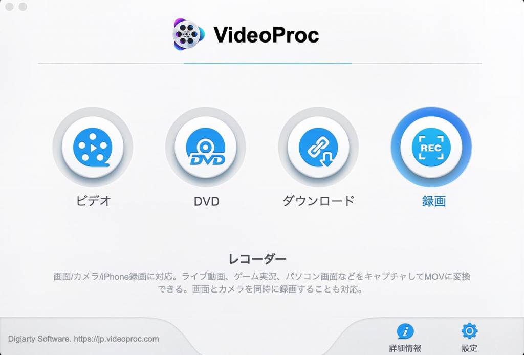 VideoProcの録画機能のスクリーンショット