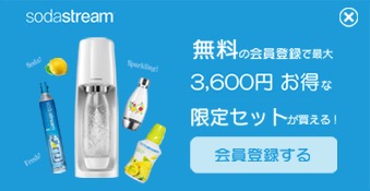 ソーダストリーム会員登録バナー