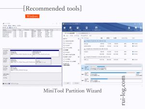 MiniTool Partition Wizard 無料版をルイログがレビュー
