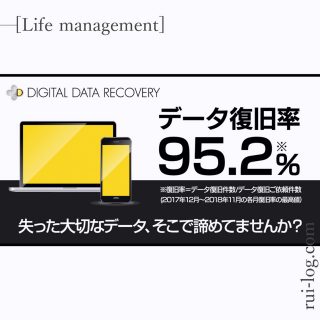 デジタルデータリカバリー