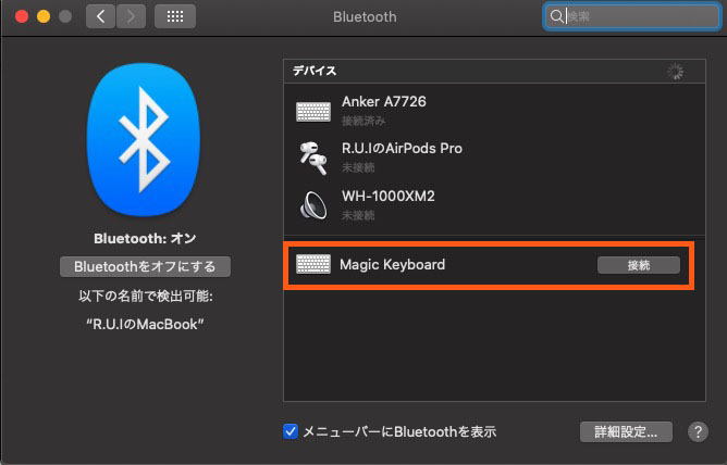 Apple Magic Keyboard [MLA22J/A]をMacBookに接続する