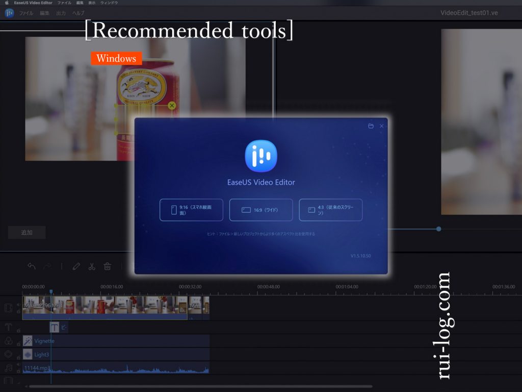 動画編集ソフトEaseUS Video Editorをルイログが試用レビュー