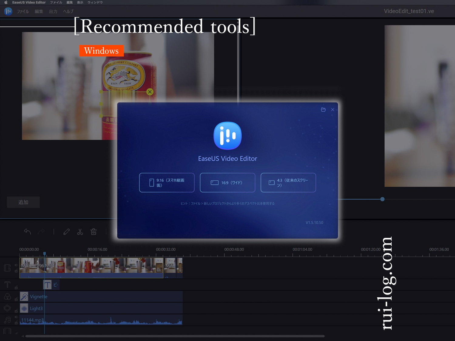 動画編集ソフトEaseUS Video Editorをルイログが試用レビュー