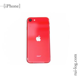 iPhoneSE2をルイログがレビュー