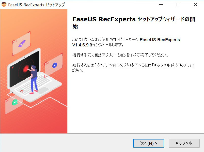 PC画面録画ソフトEaseUS RecExpertsセットアップウィザード