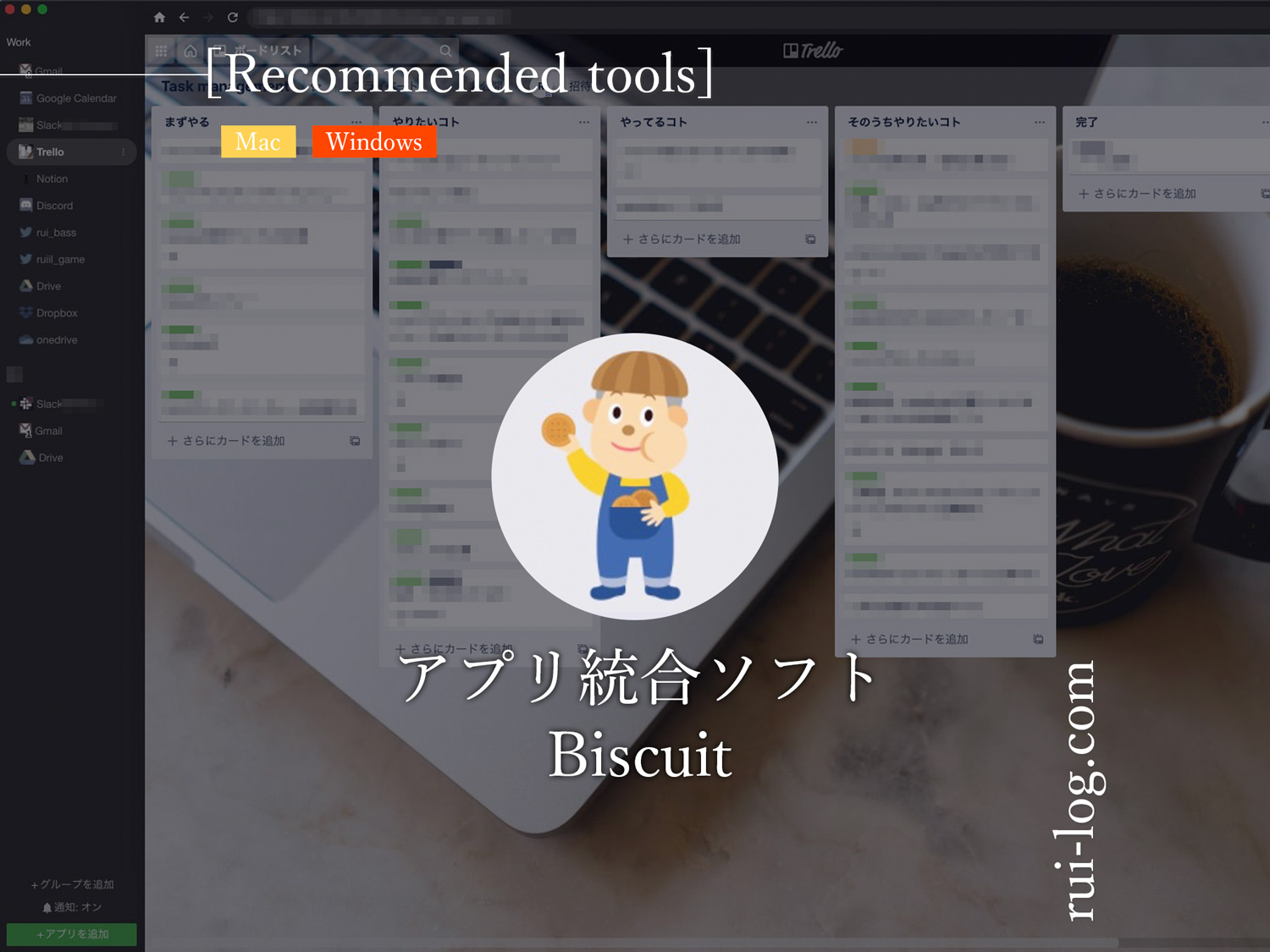 Biscuit アプリ