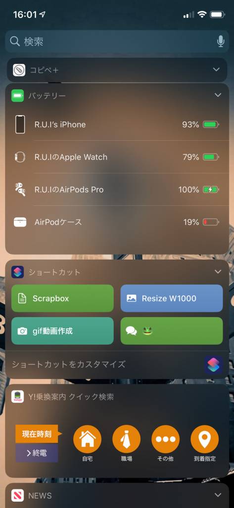 AirPods Proのバッテリー残量をiPhoneで確認する方法