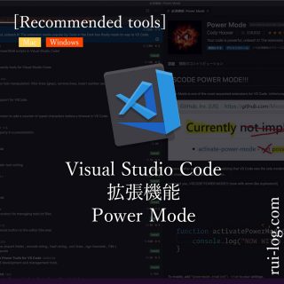 VisalStudioCodeの拡張機能PowerModeをルイログがレビュー