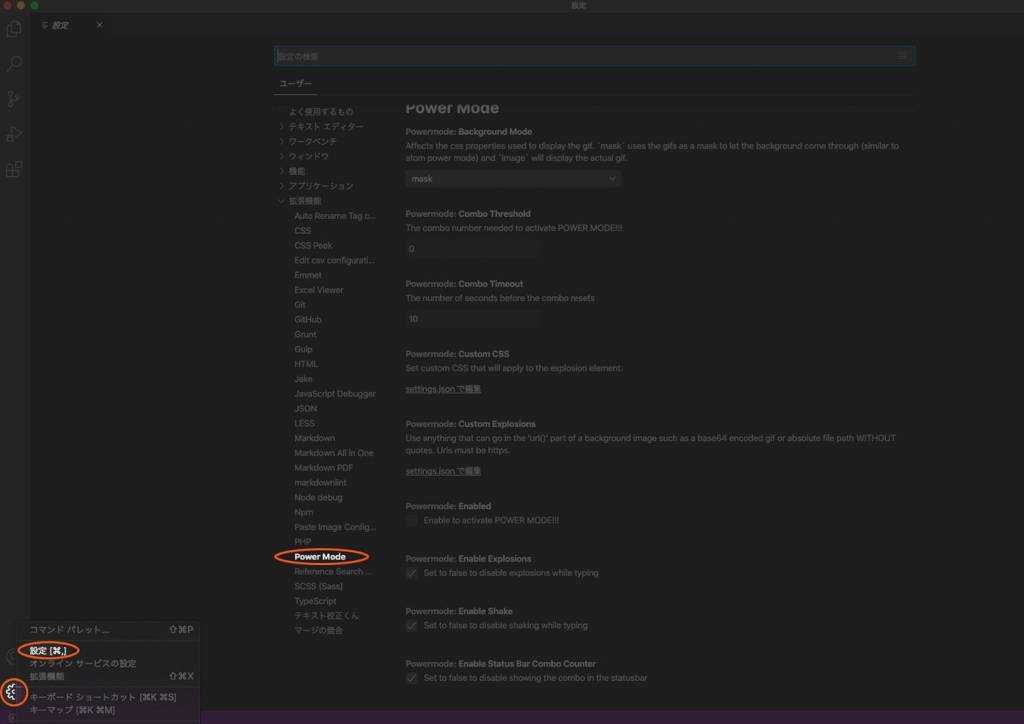 VisalStudioCodeの拡張機能PowerMode設定方法