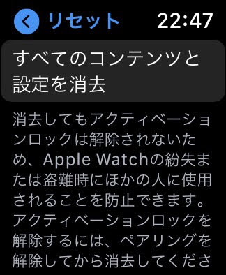 Apple Watchをリセットする方法