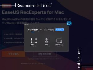 EaseUS RecExperts for Mac をルイログが試用レビュー