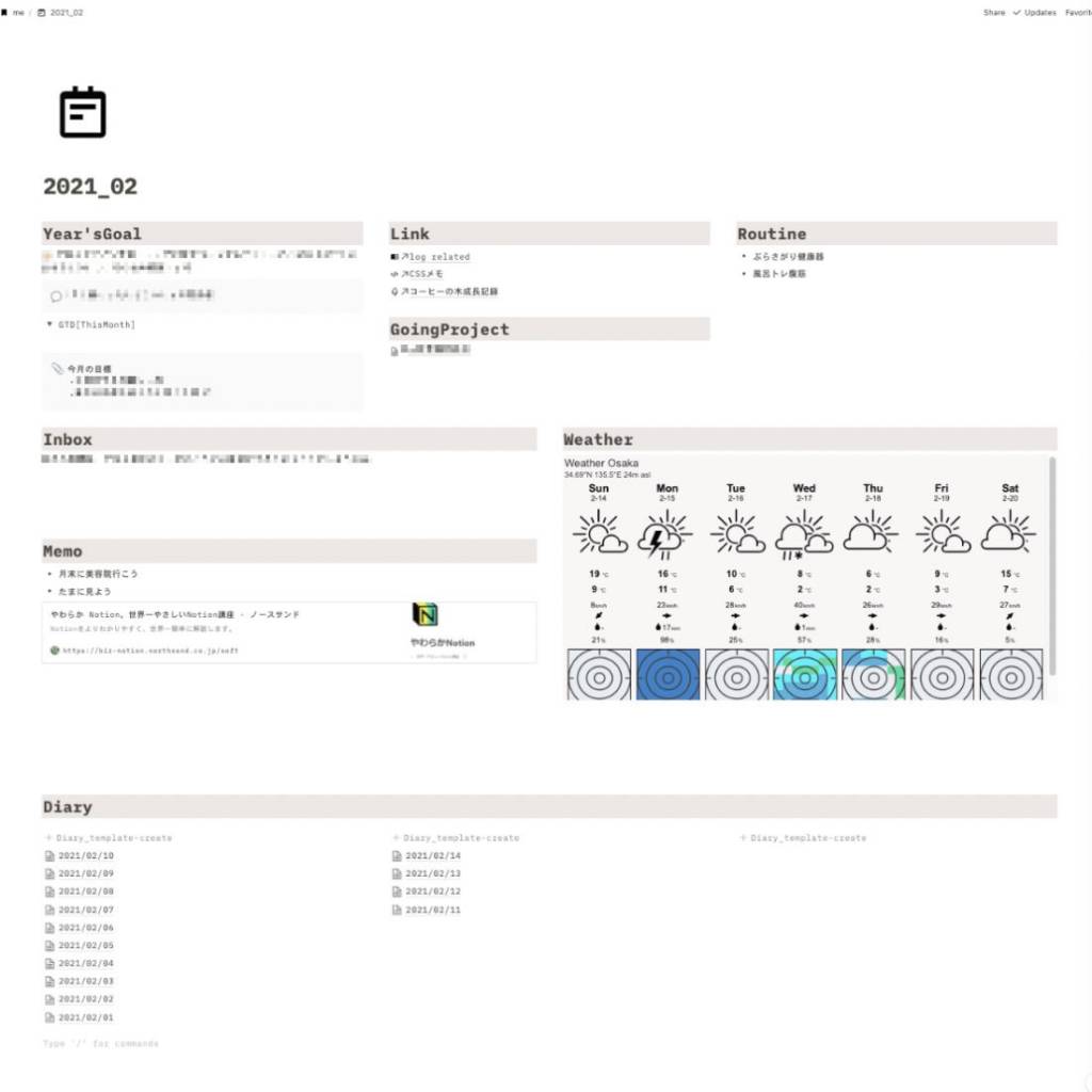 Notionで日記をつけるルイログのサンプル