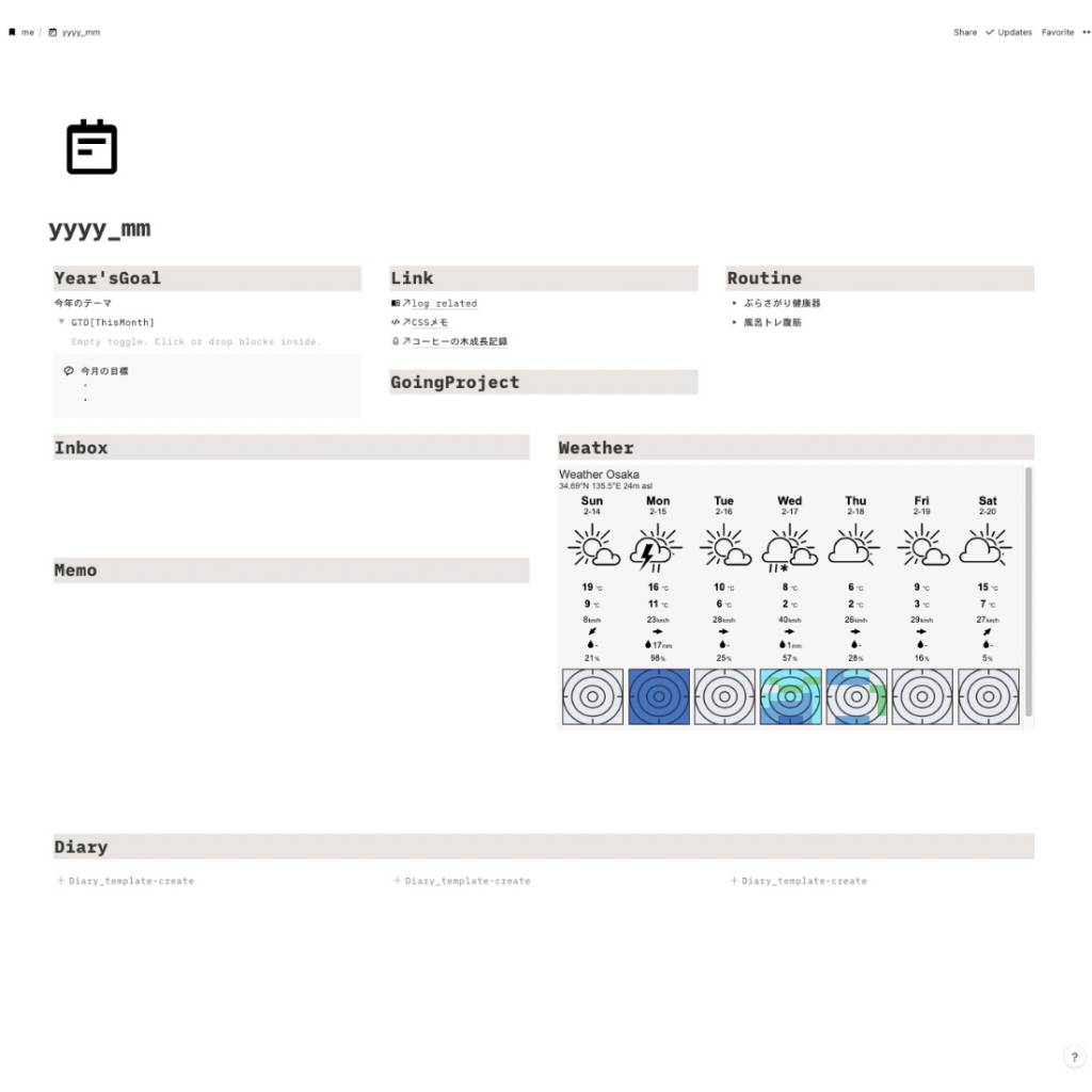 Notionで日記をつけるルイログのサンプル