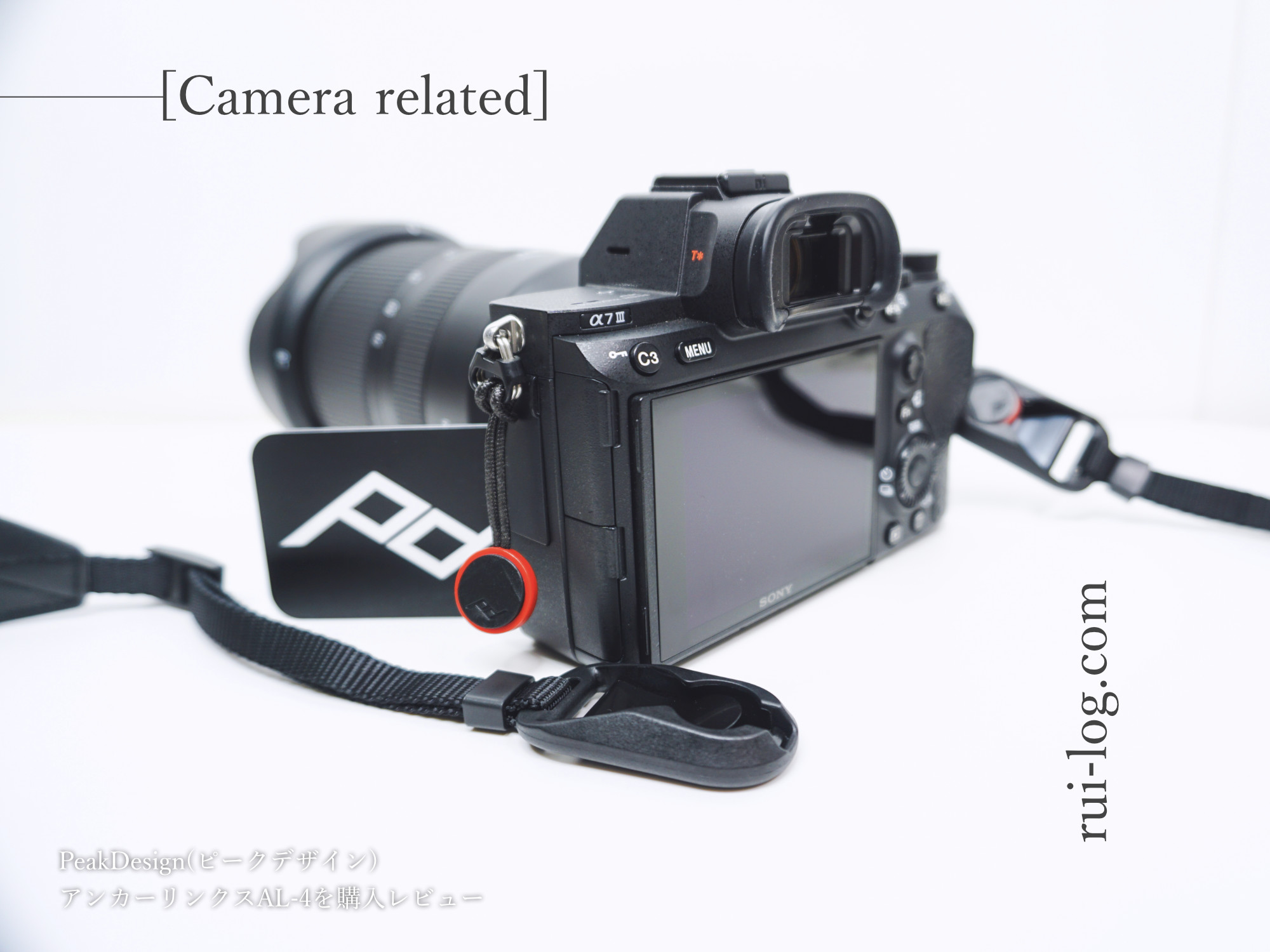 Peak Design アンカーリンクス AL-4 レビュー カメラストラップ着脱が簡単になって便利すぎる！ ルイログ